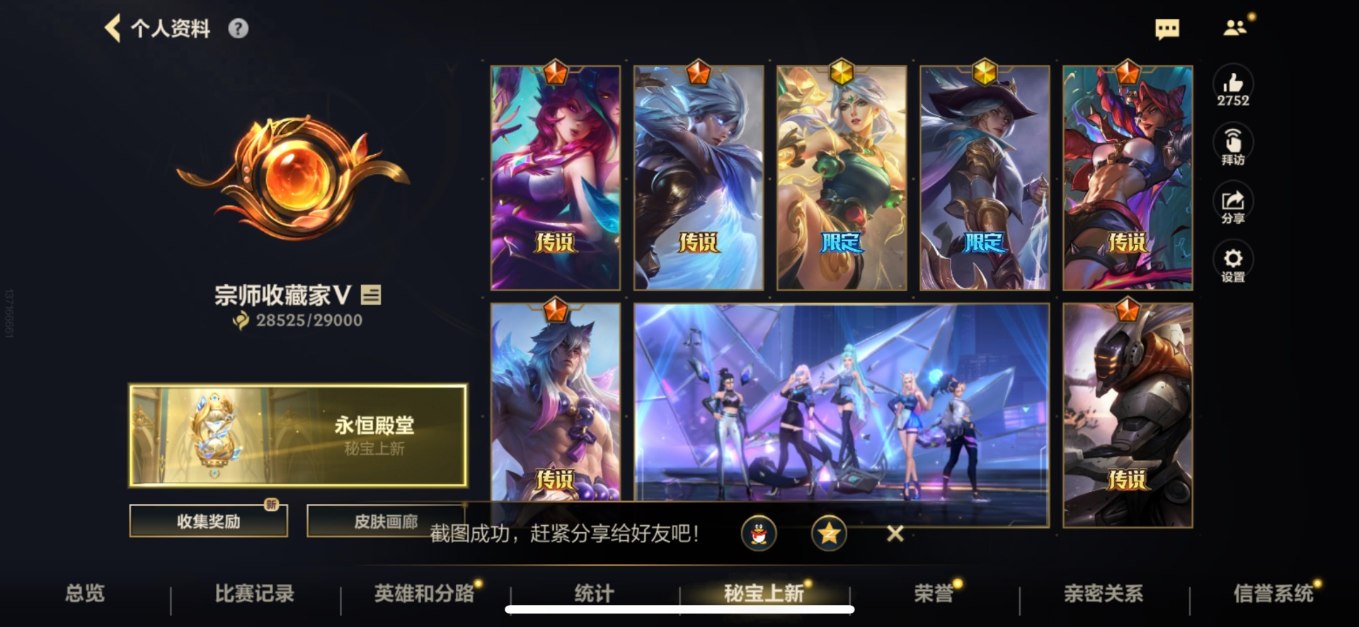 LOMQM40905LOL手游账号详情图24