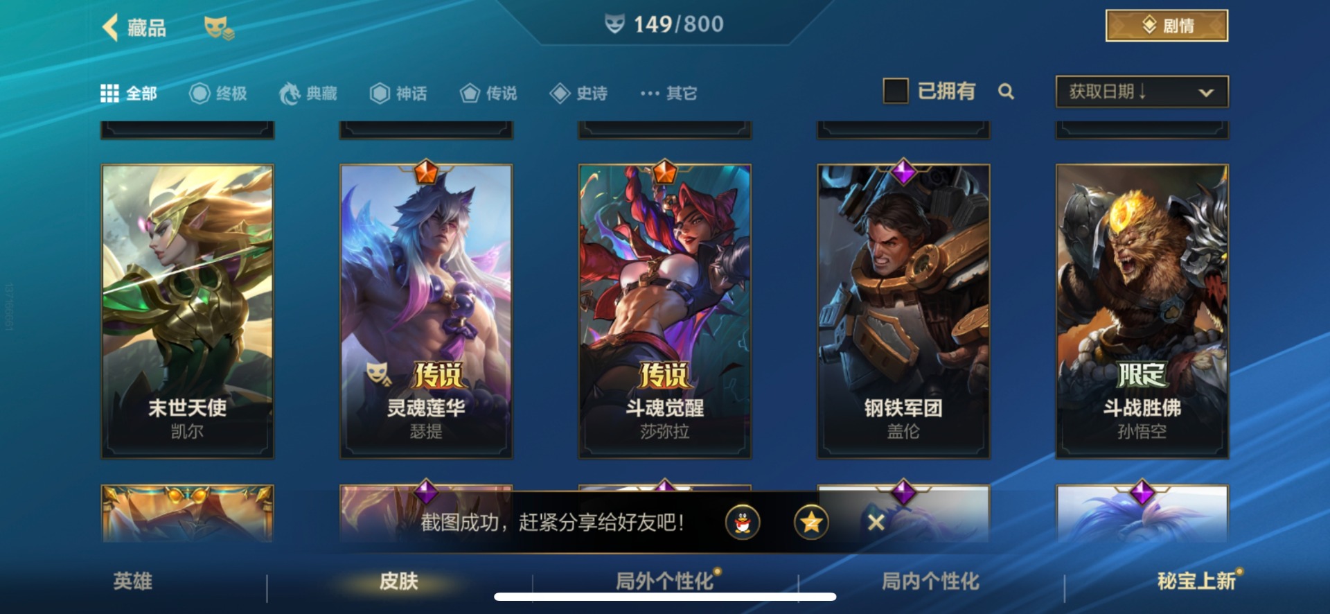 LOMQM40905LOL手游账号详情图25