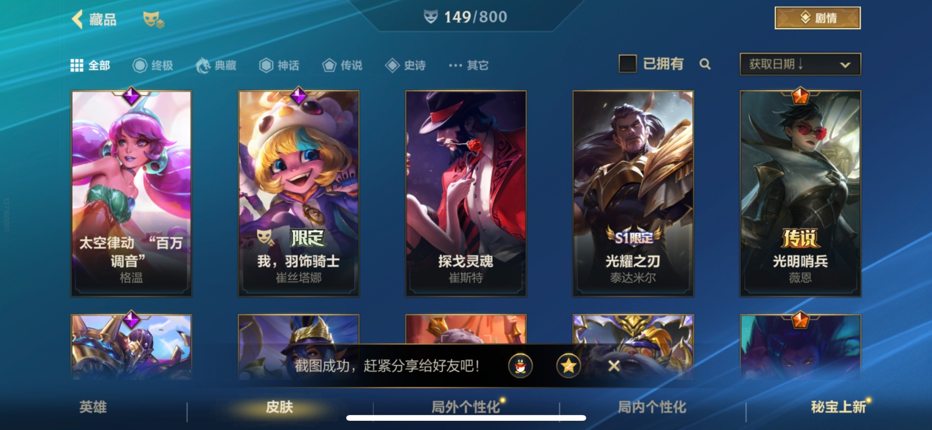 LOMQM40905LOL手游账号详情图26