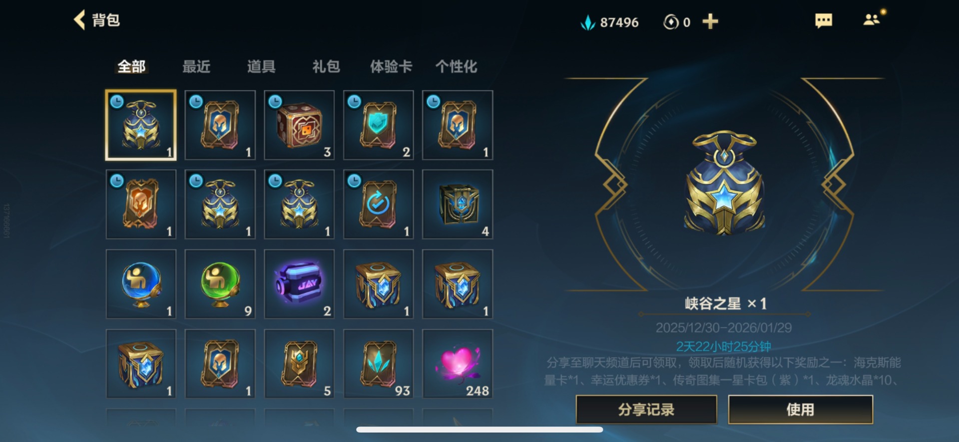 LOMQM40905LOL手游账号详情图29