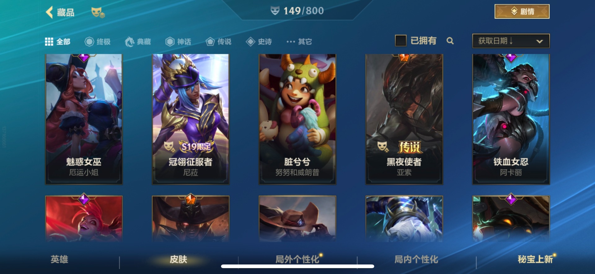 LOMQM40905LOL手游账号详情图28