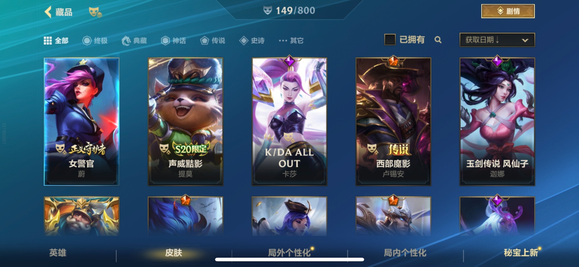 LOMQM40905LOL手游账号详情图31