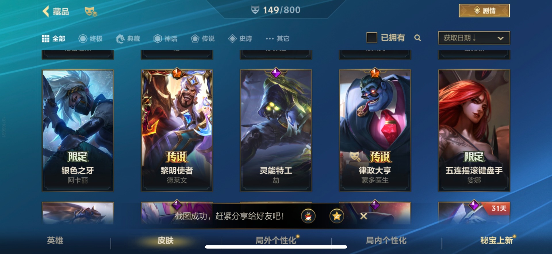 LOMQM40905LOL手游账号详情图30