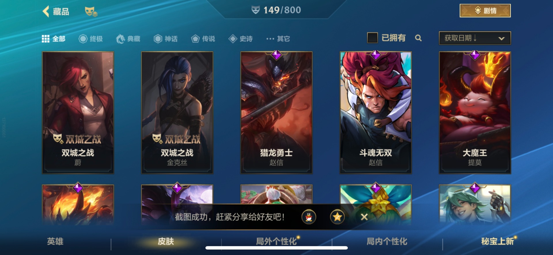 LOMQM40905LOL手游账号详情图35