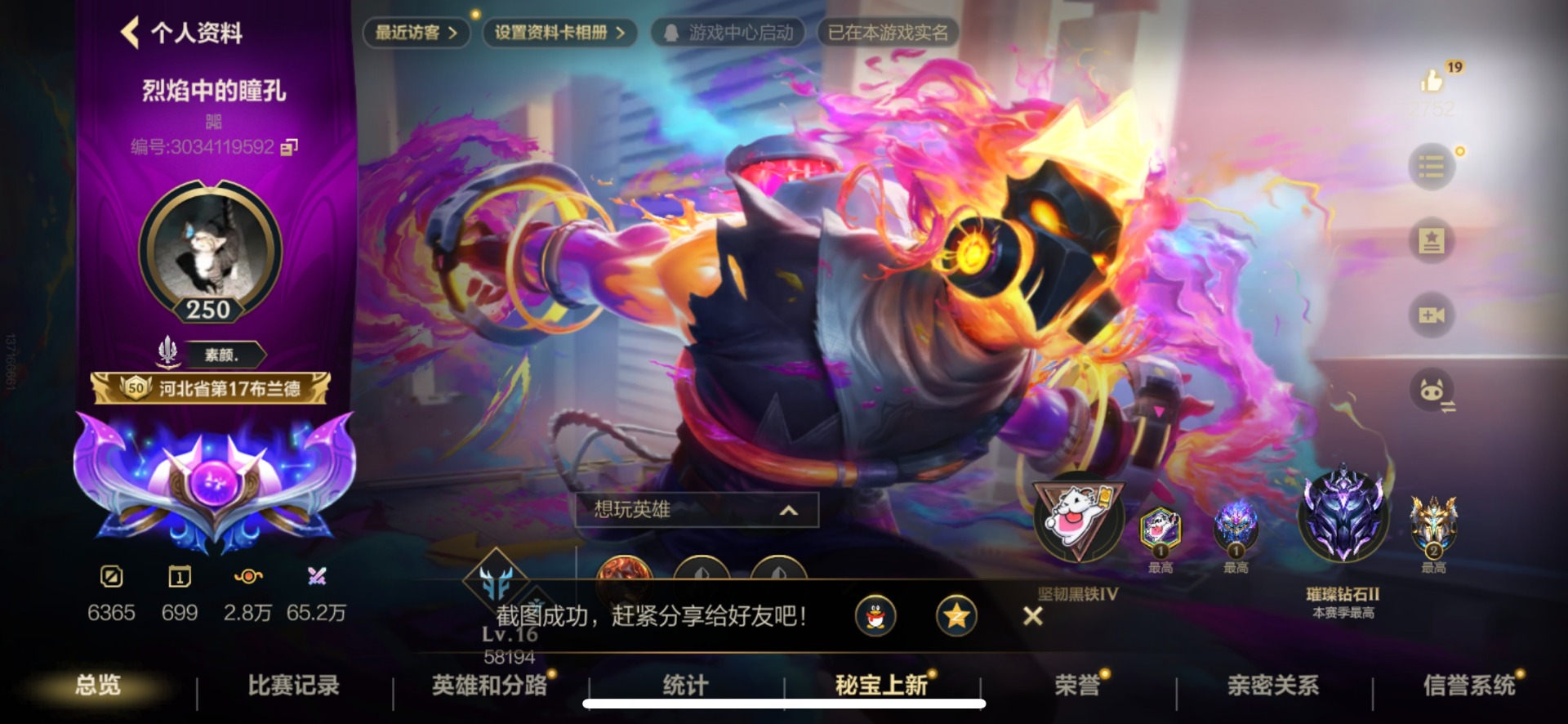 LOMQM40905LOL手游账号详情图37