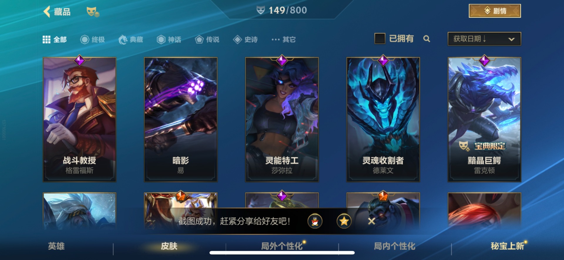 LOMQM40905LOL手游账号详情图38