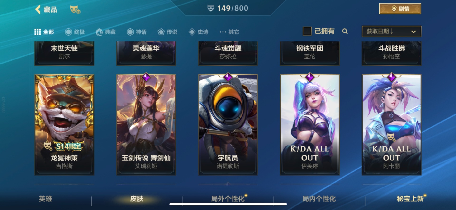 LOMQM40905LOL手游账号详情图39