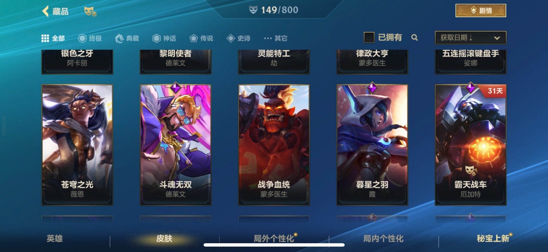 LOMQM40905LOL手游账号详情图40