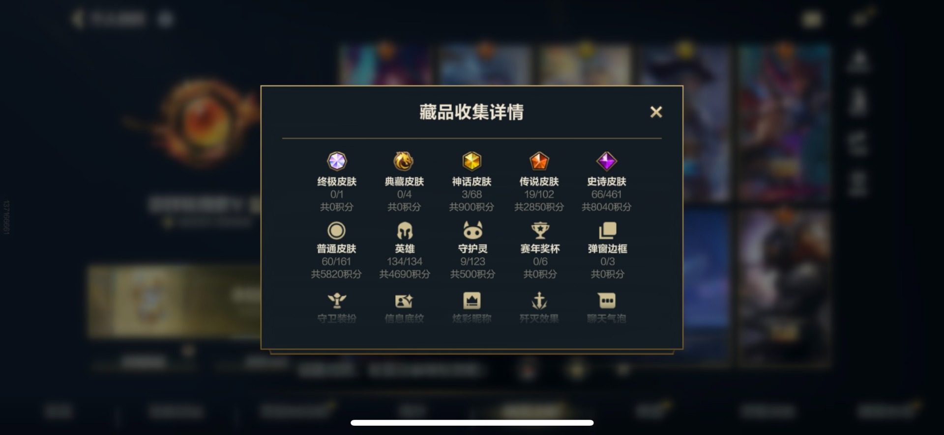 LOMQM40905LOL手游账号详情图41