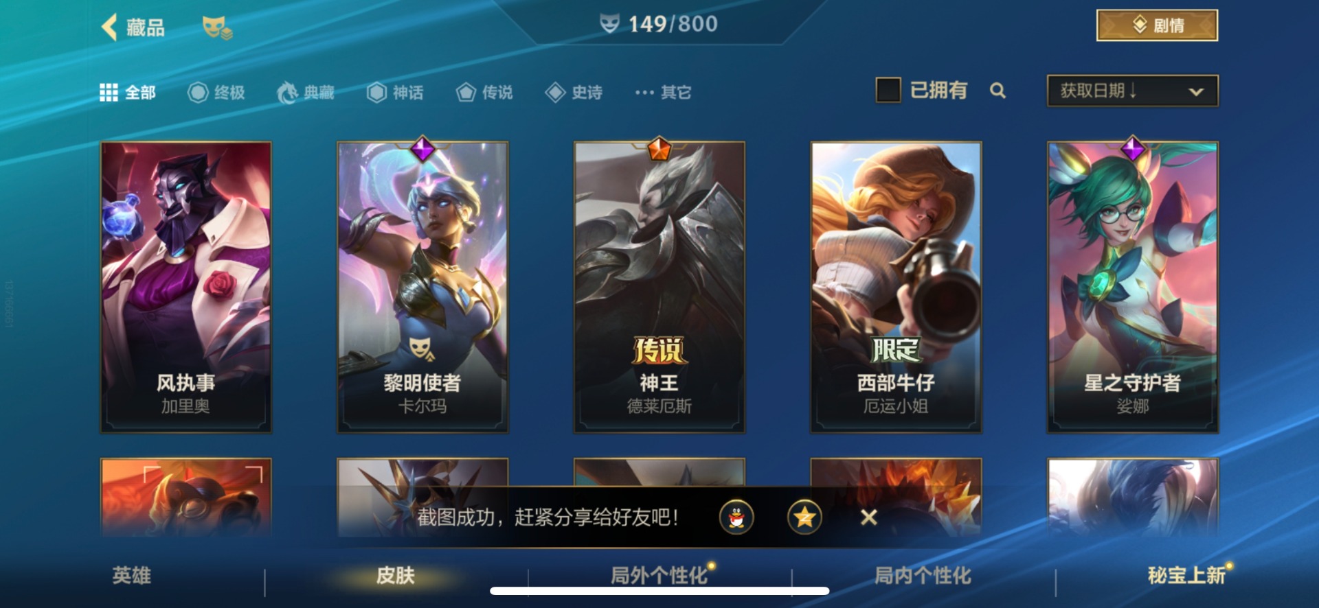 LOMQM40905LOL手游账号详情图43