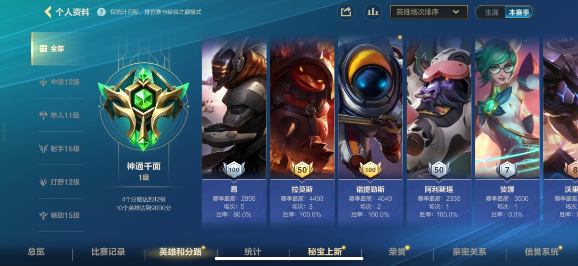 LOMQM40905LOL手游账号详情图45