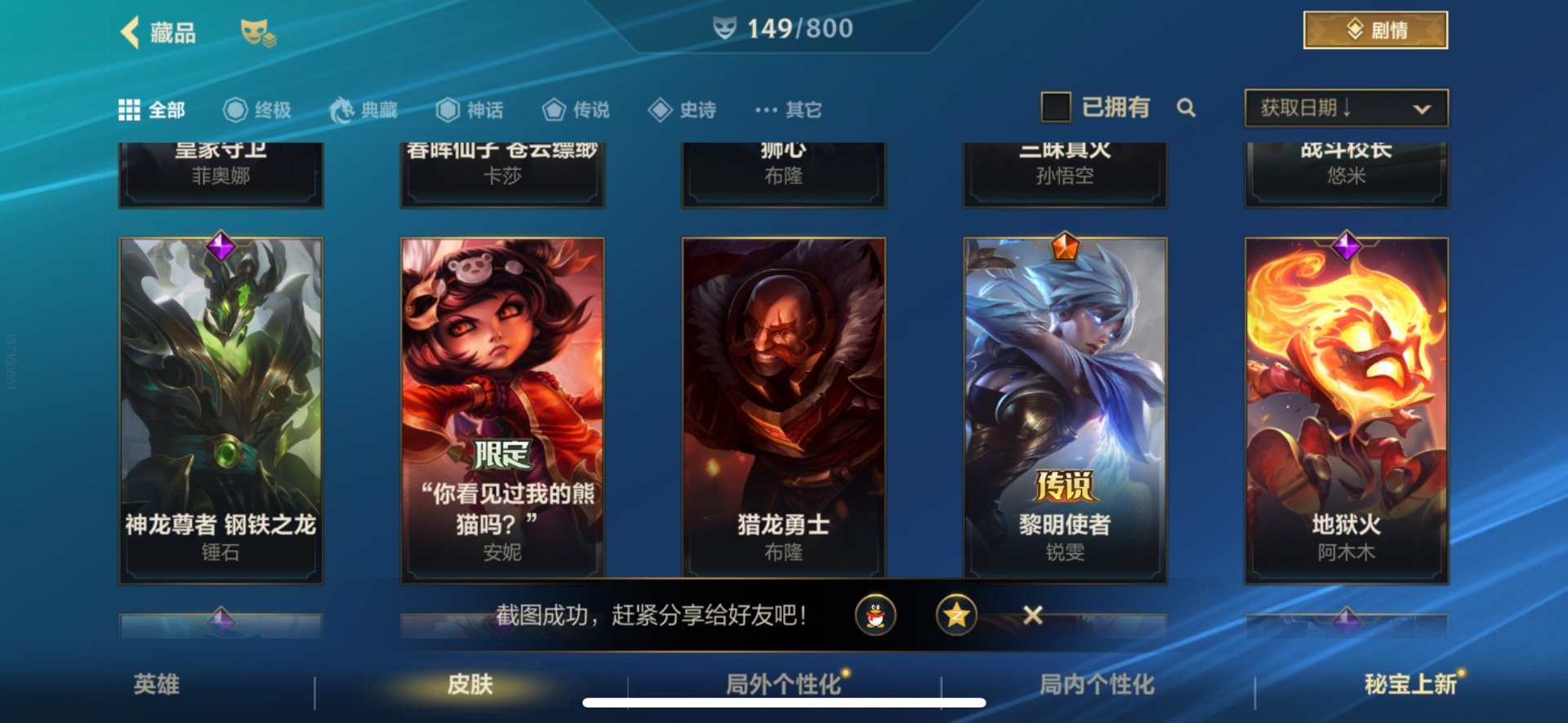 LOMQM40905LOL手游账号详情图46