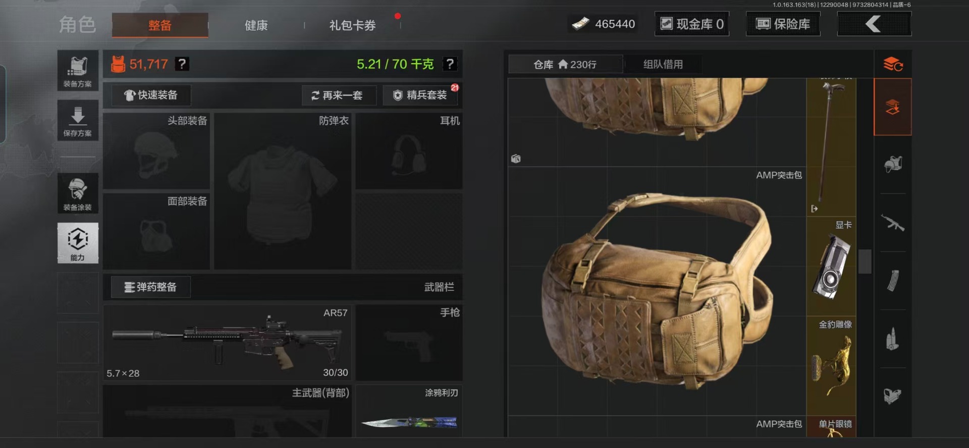 AQQM47336暗区突围账号详情图18