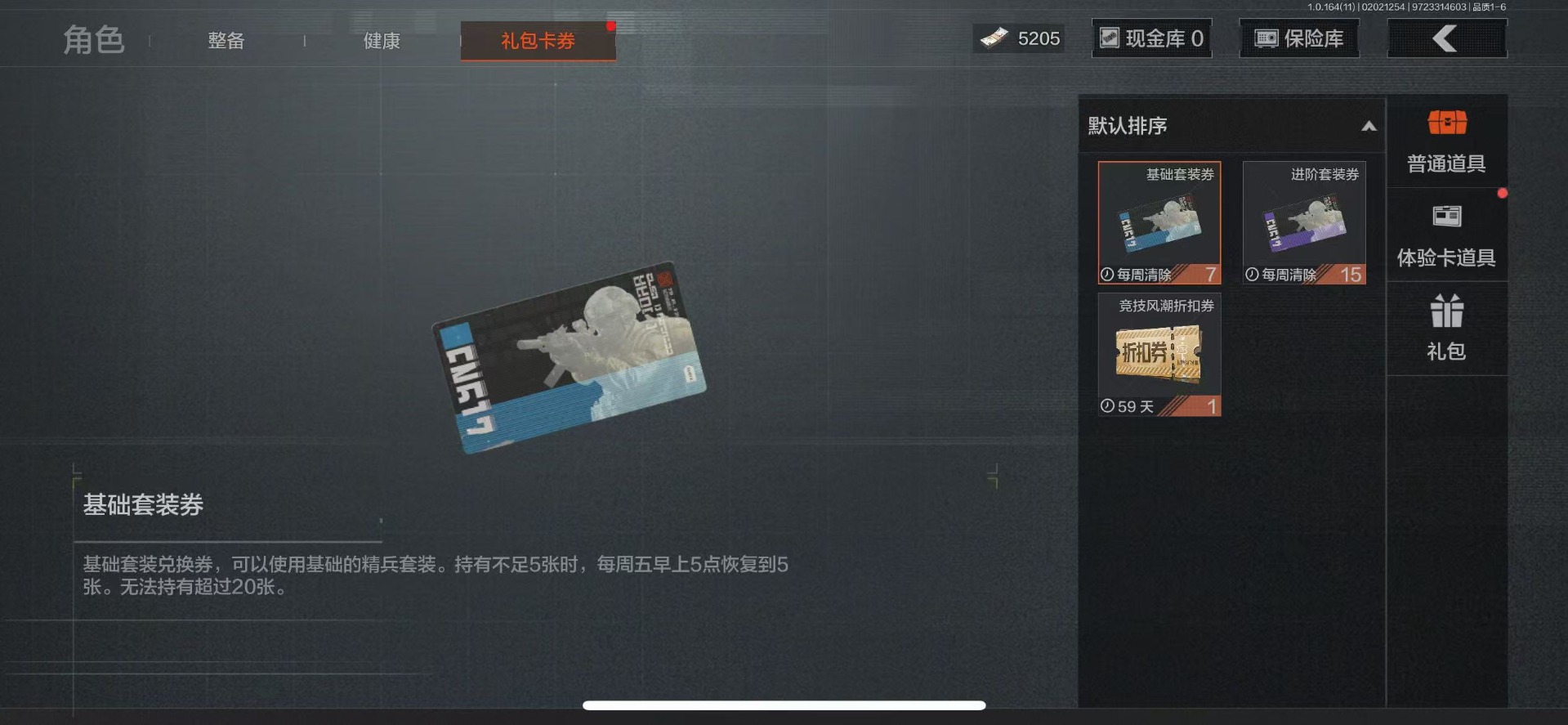 AQQM47338暗区突围账号详情图10