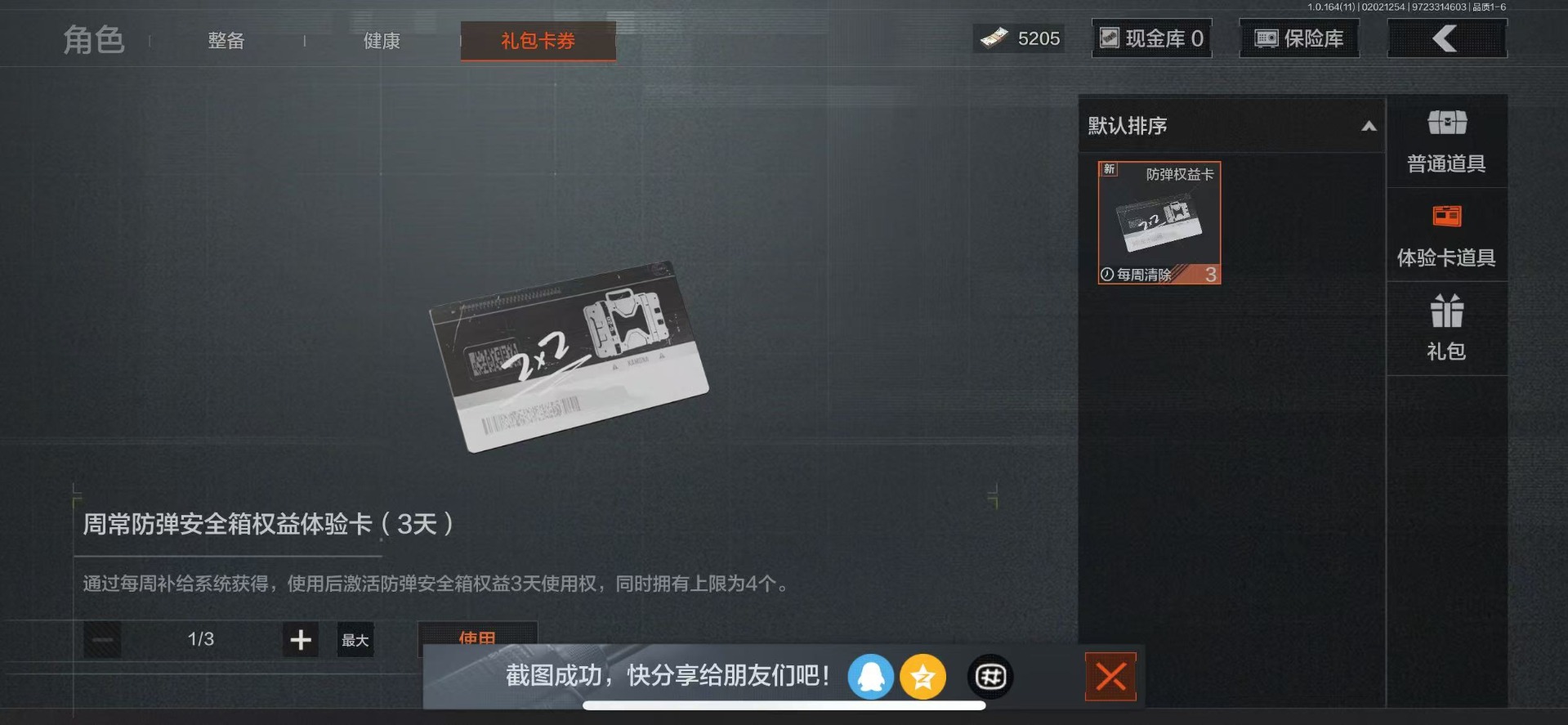 AQQM47338暗区突围账号详情图11