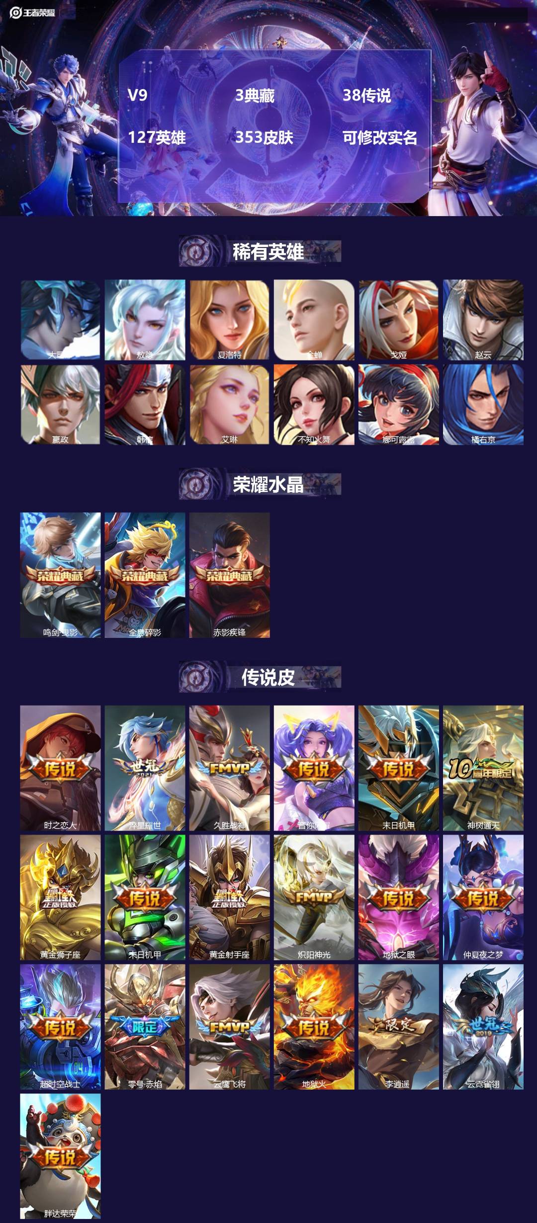 王者荣耀账号安卓QQ127英雄-353皮肤-[]V9 3典藏 38传说 127英雄 353皮肤 可修改实名 
【英雄全皮