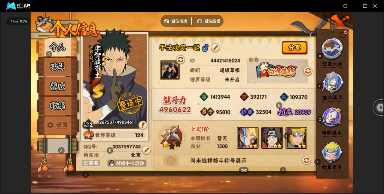 火影忍者账号安卓QQV8 7S忍 25A忍 16通灵 496W战力 可二次 可修改实名 
【S级忍者】宇智波佐助「永恒万