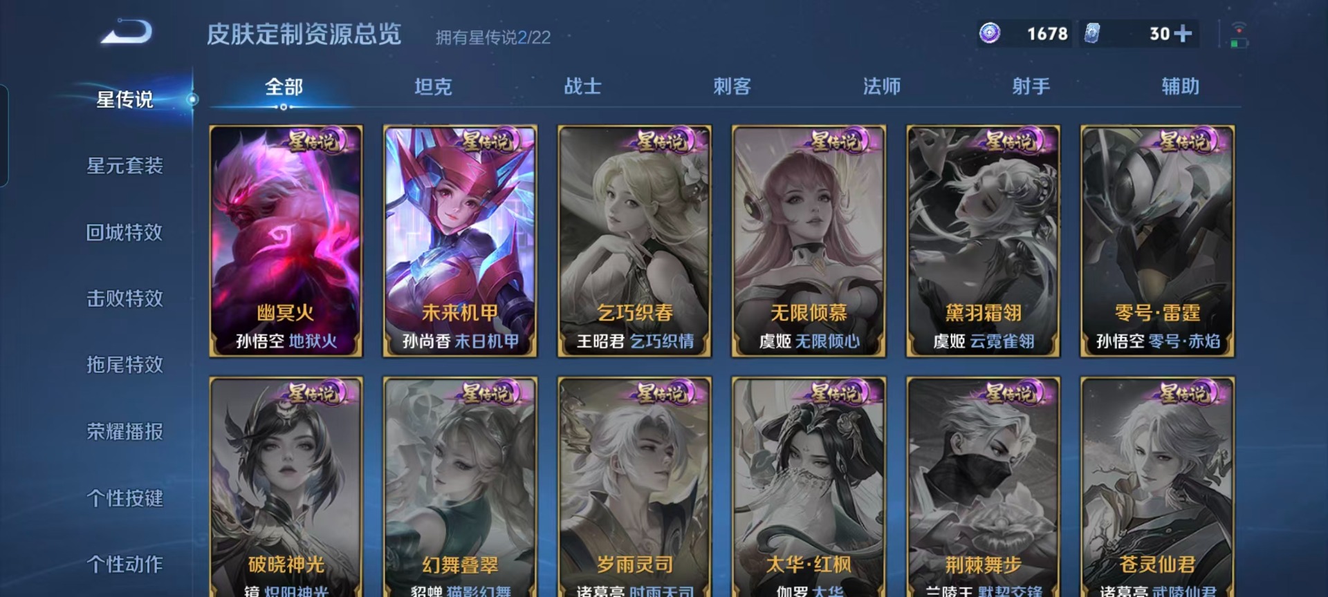 WZCMW4122842王者荣耀账号详情图7