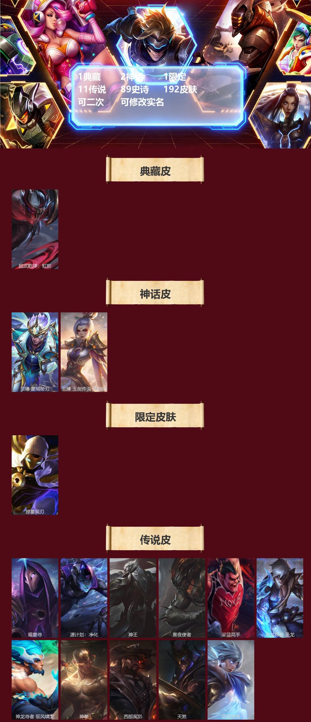 LOMQM40906LOL手游账号详情图3