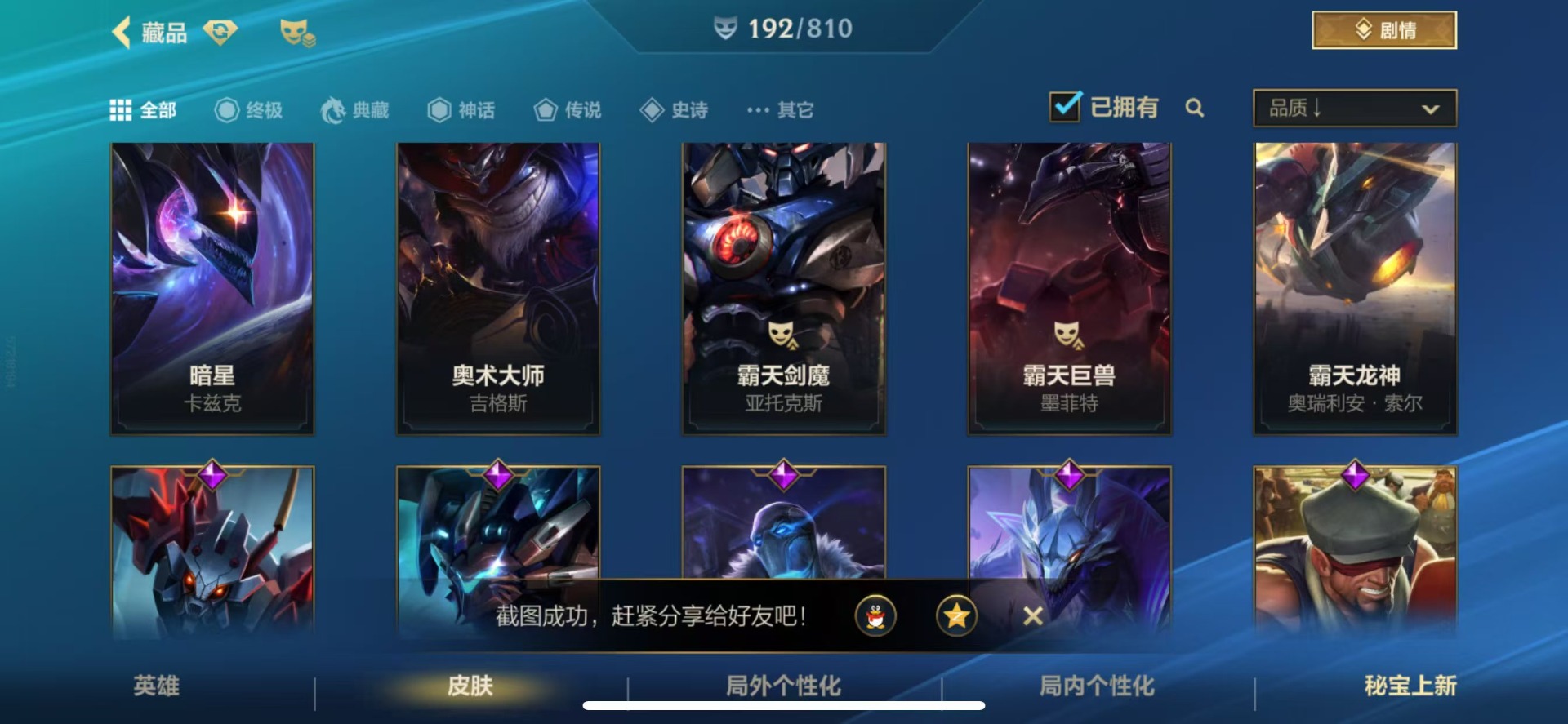 LOMQM40906LOL手游账号详情图8