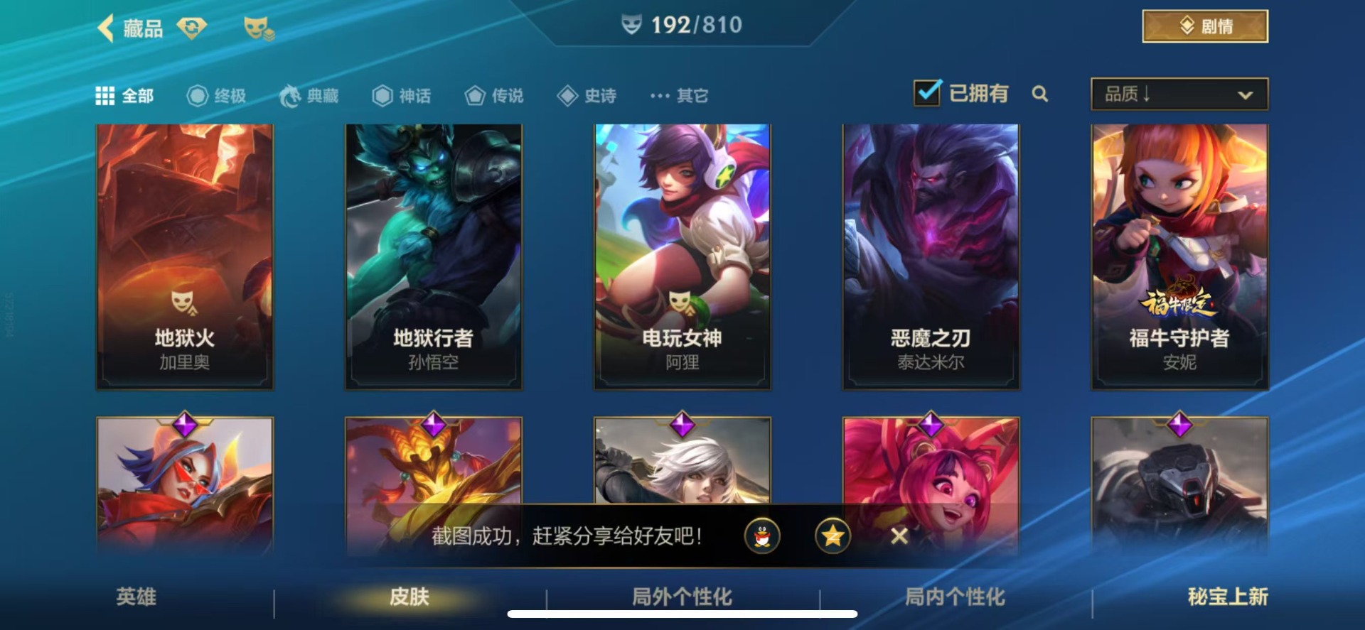 LOMQM40906LOL手游账号详情图11