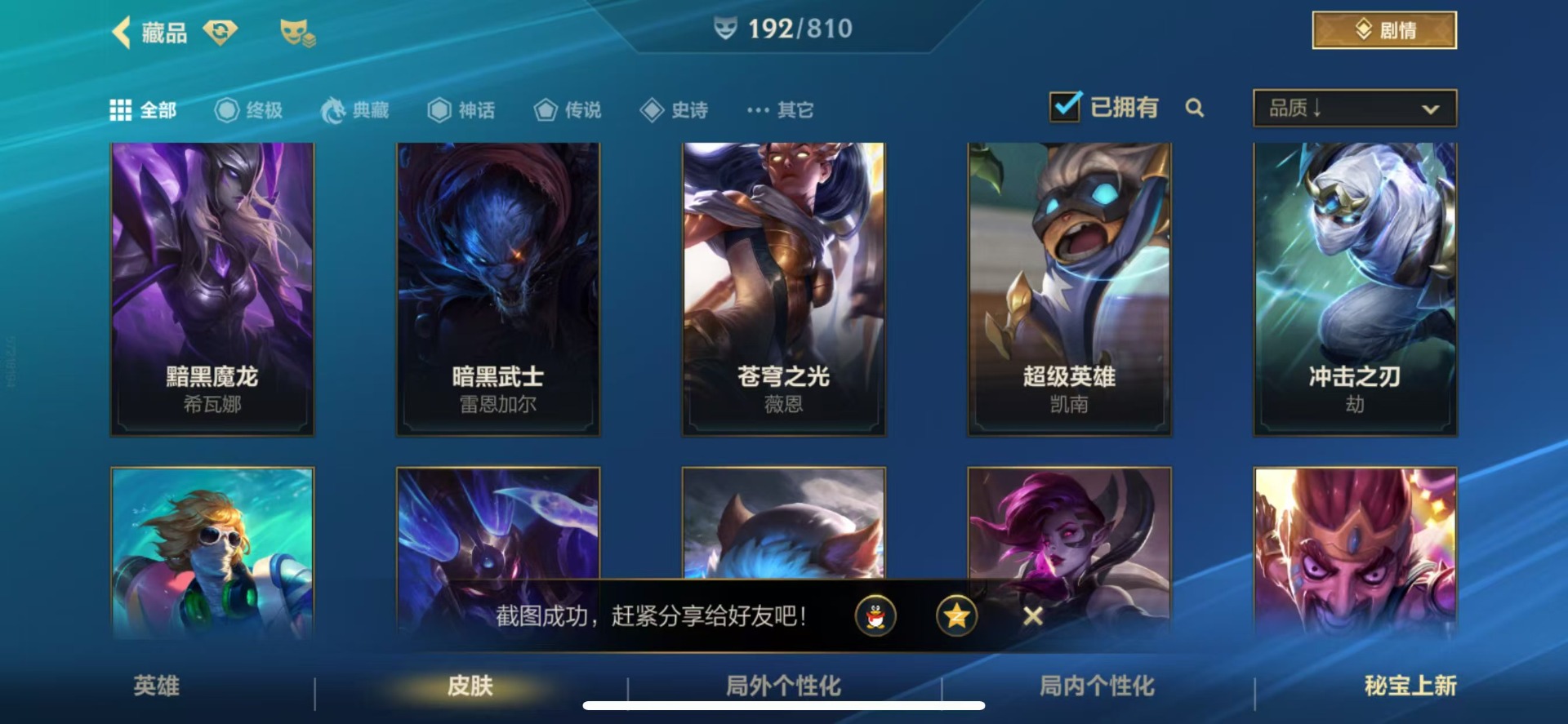 LOMQM40906LOL手游账号详情图17