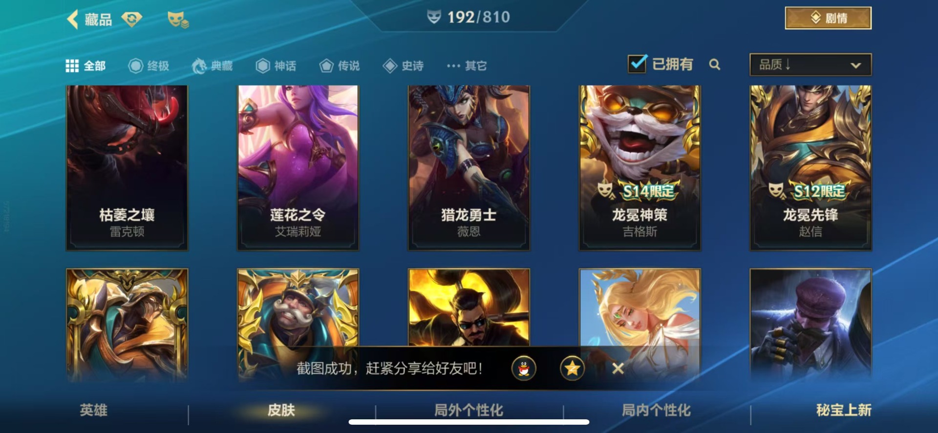 LOMQM40906LOL手游账号详情图22