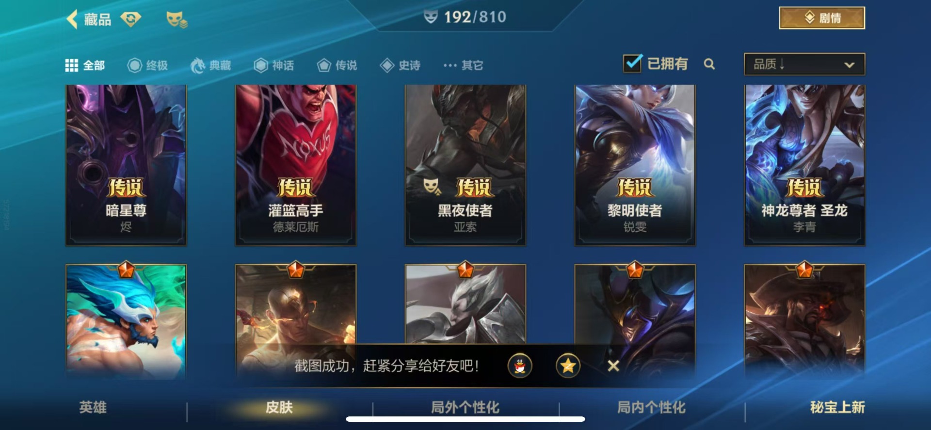 LOMQM40906LOL手游账号详情图26