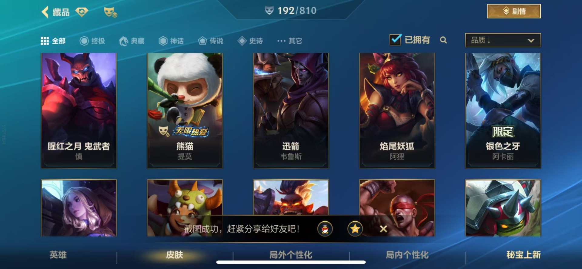 LOMQM40906LOL手游账号详情图27