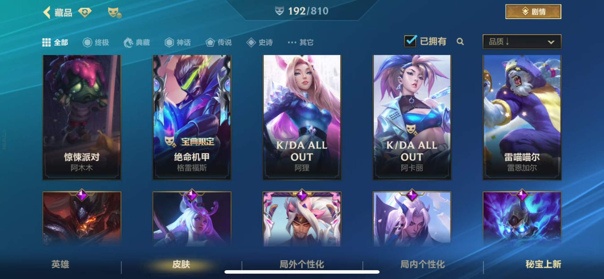 LOMQM40906LOL手游账号详情图28