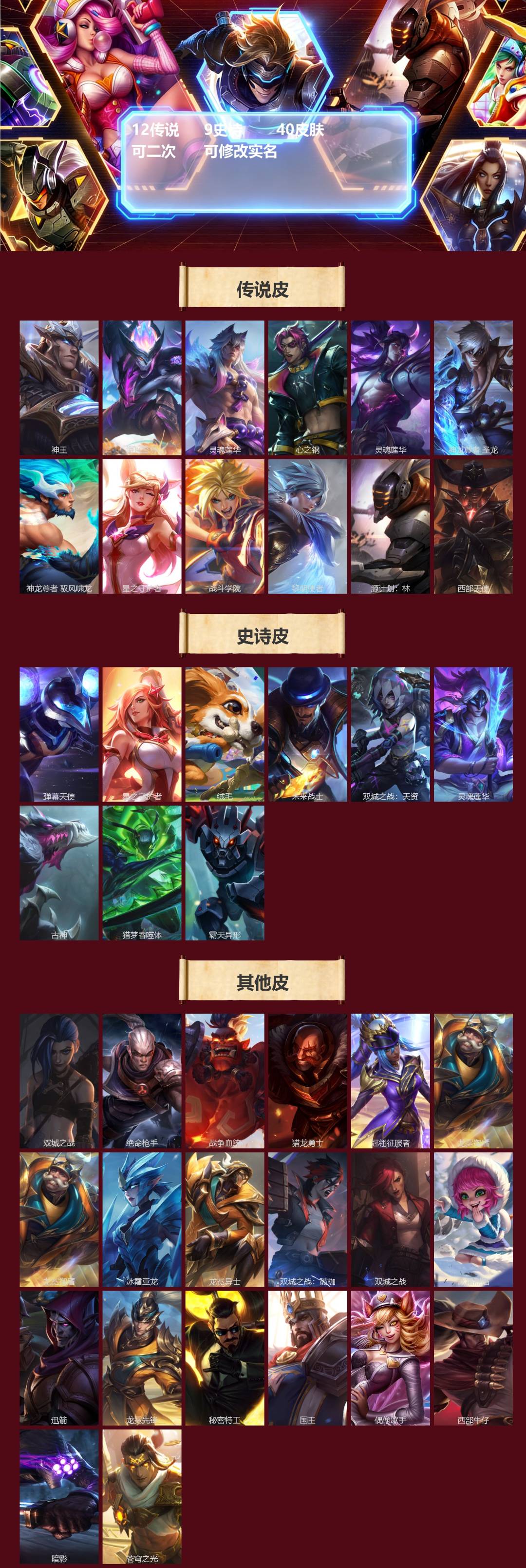 LOMQM40907LOL手游账号详情图3