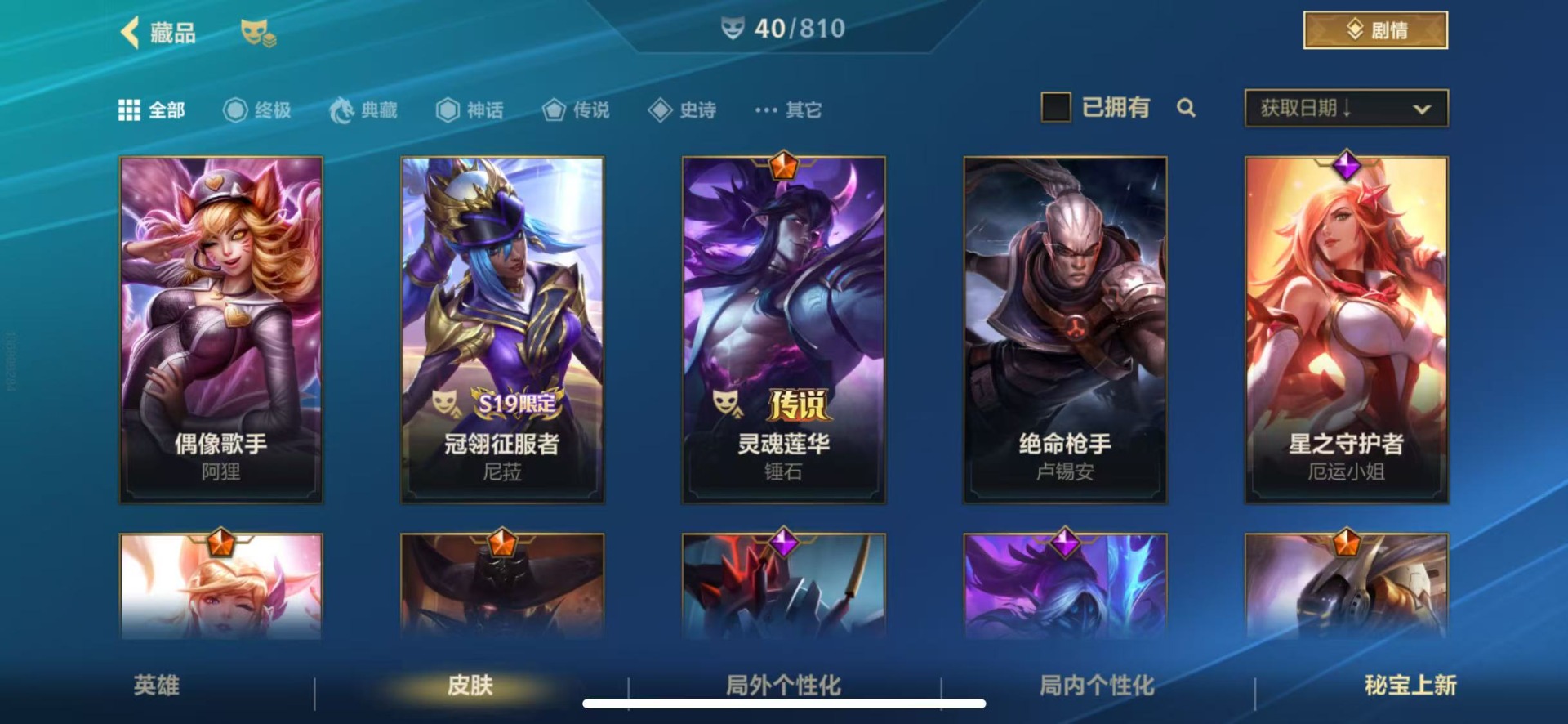 LOMQM40907LOL手游账号详情图10