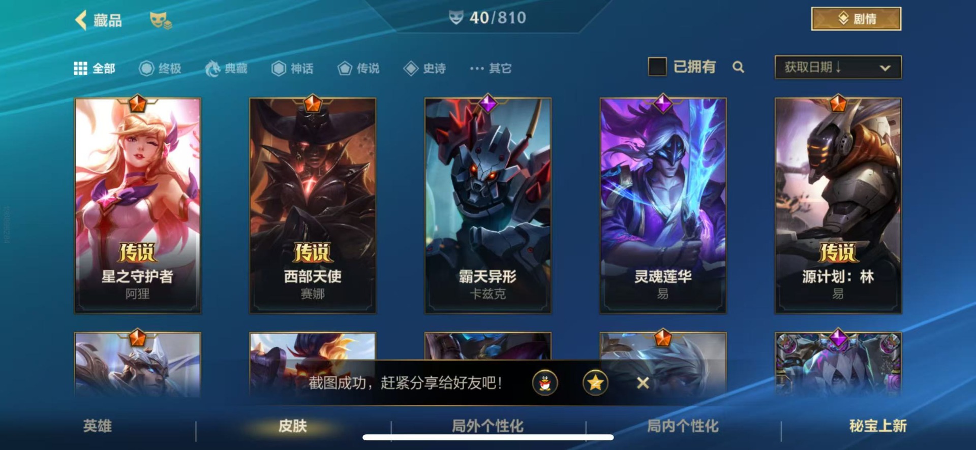 LOMQM40907LOL手游账号详情图11