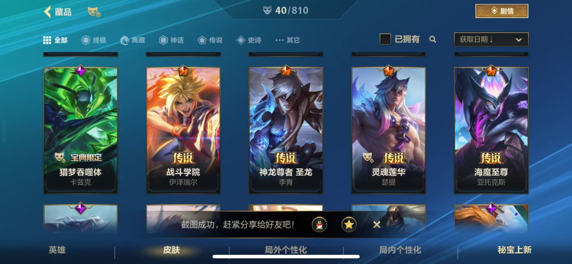 LOMQM40907LOL手游账号详情图14