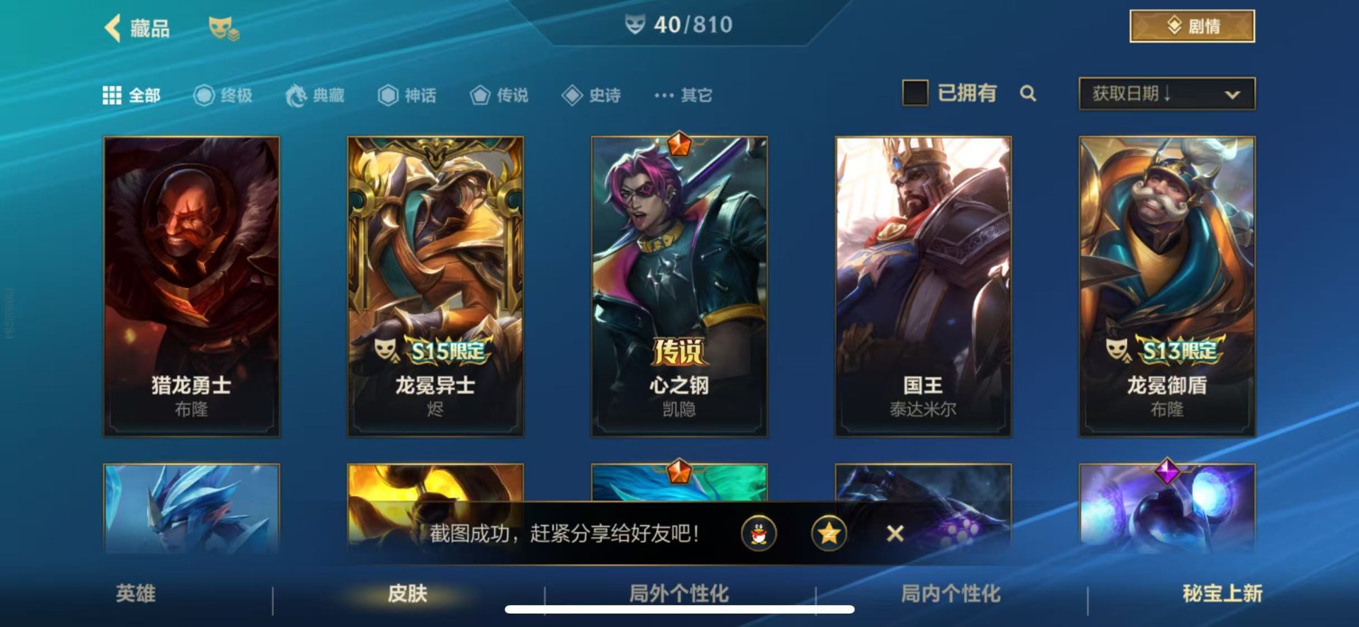 LOMQM40907LOL手游账号详情图16