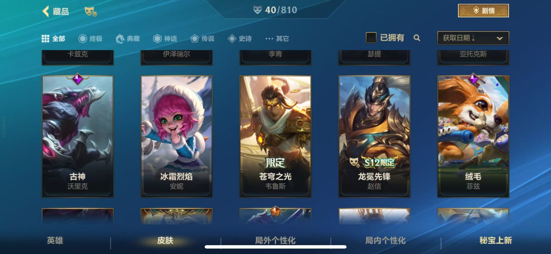 LOMQM40907LOL手游账号详情图15