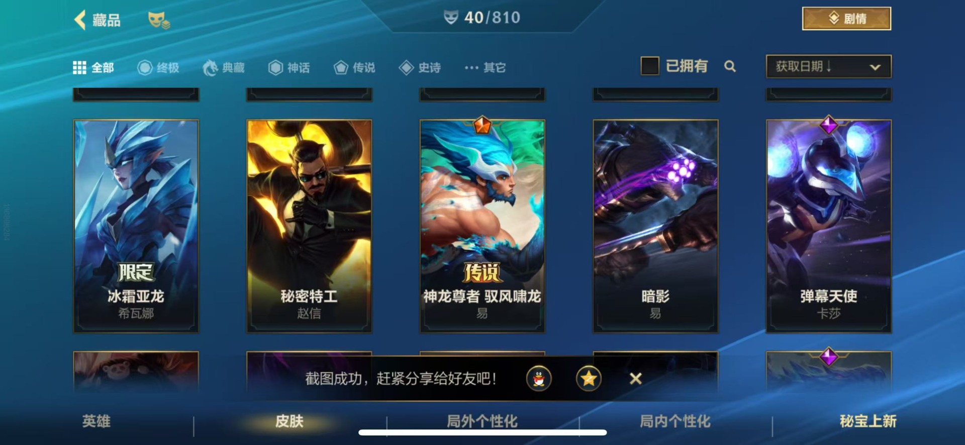 LOMQM40907LOL手游账号详情图17