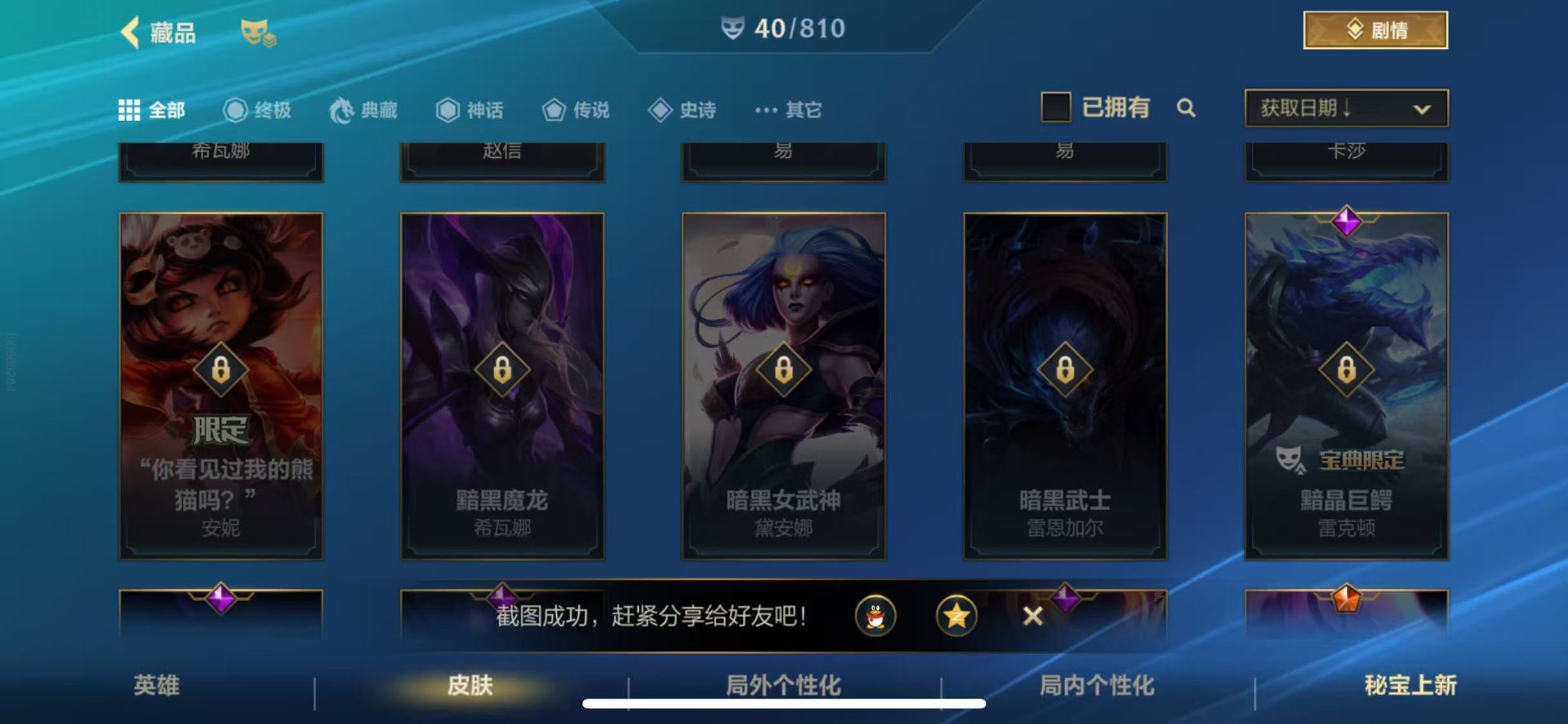 LOMQM40907LOL手游账号详情图18