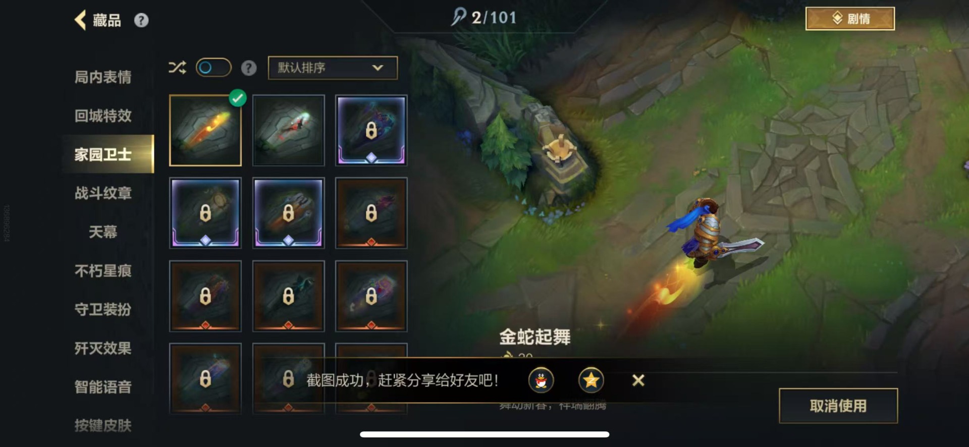 LOMQM40907LOL手游账号详情图22