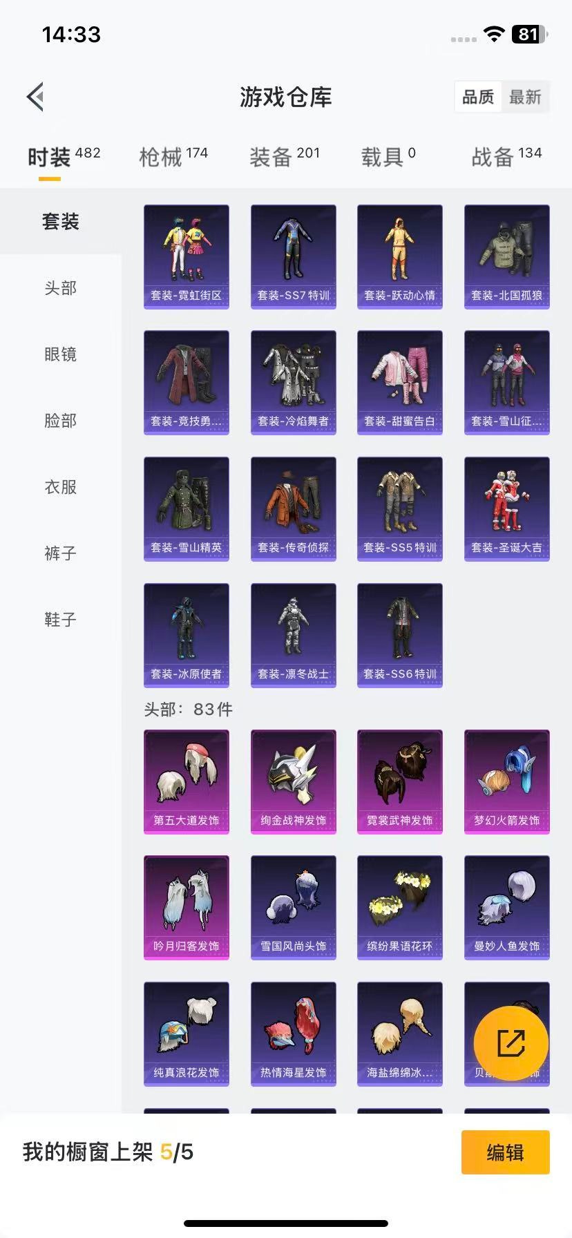 HPQM465743和平精英账号详情图9