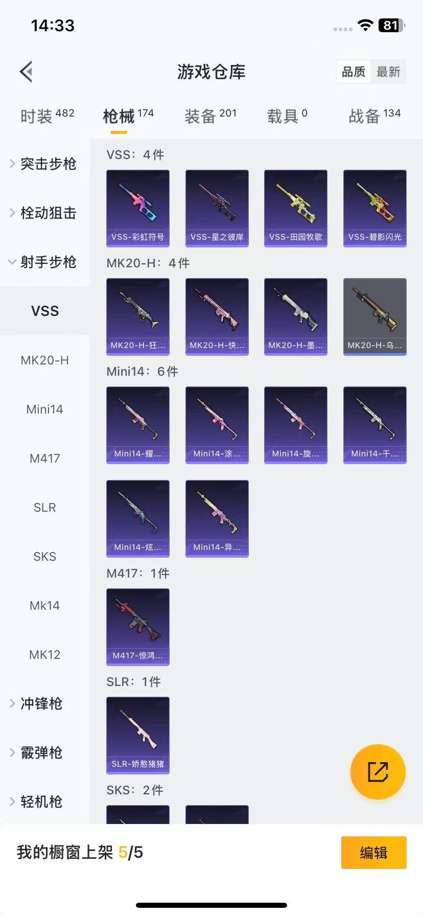 HPQM465743和平精英账号详情图12