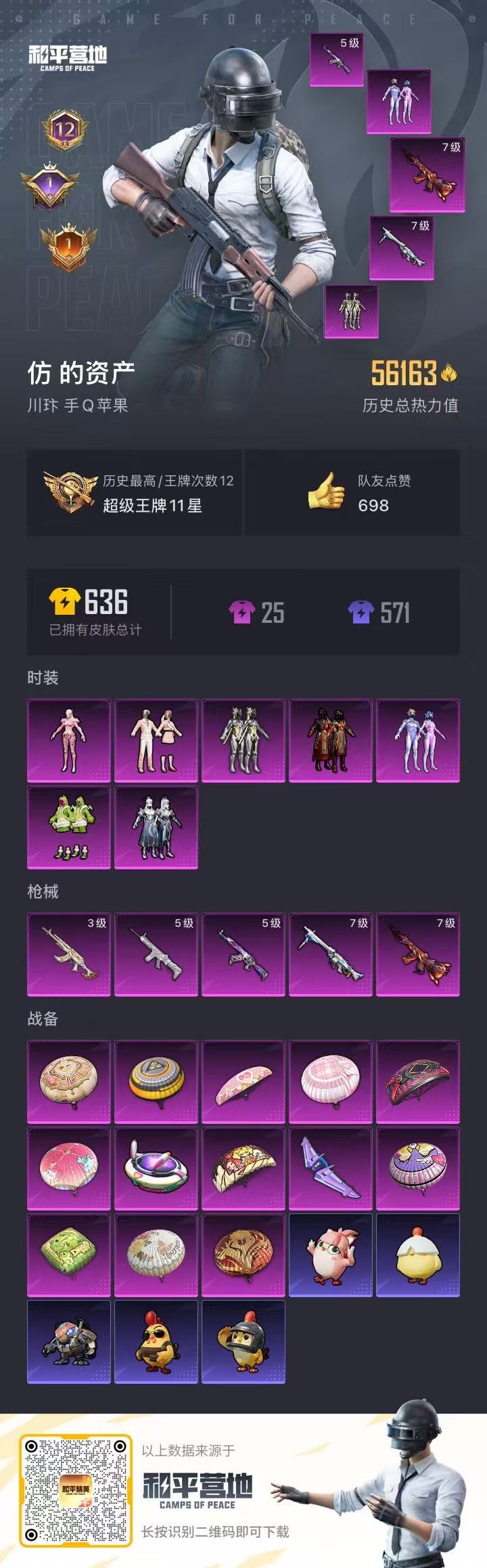 HPQM465743和平精英账号详情图19