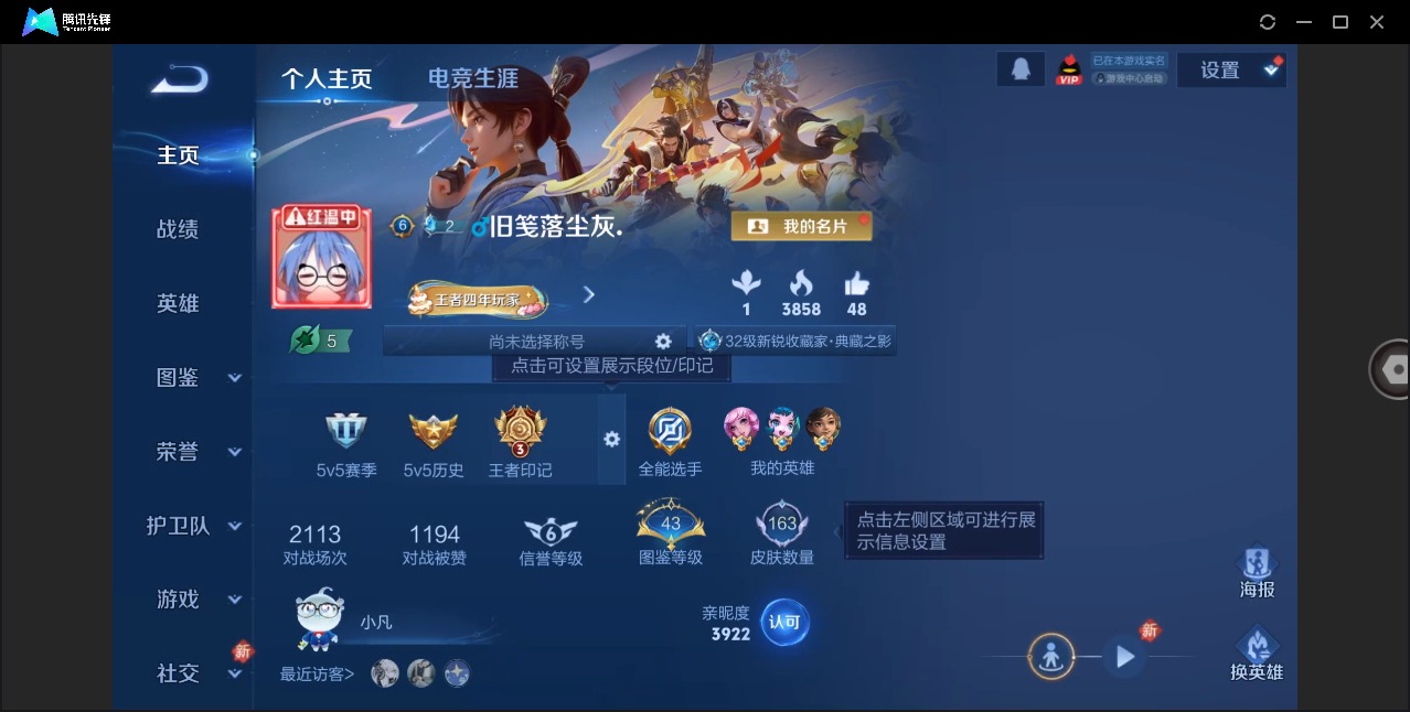 WZQM4121459王者荣耀账号详情图4