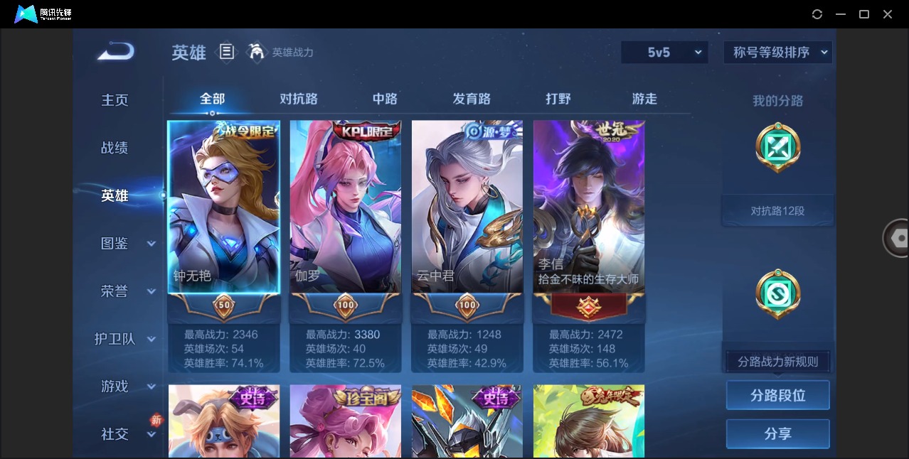 WZQM4121459王者荣耀账号详情图5