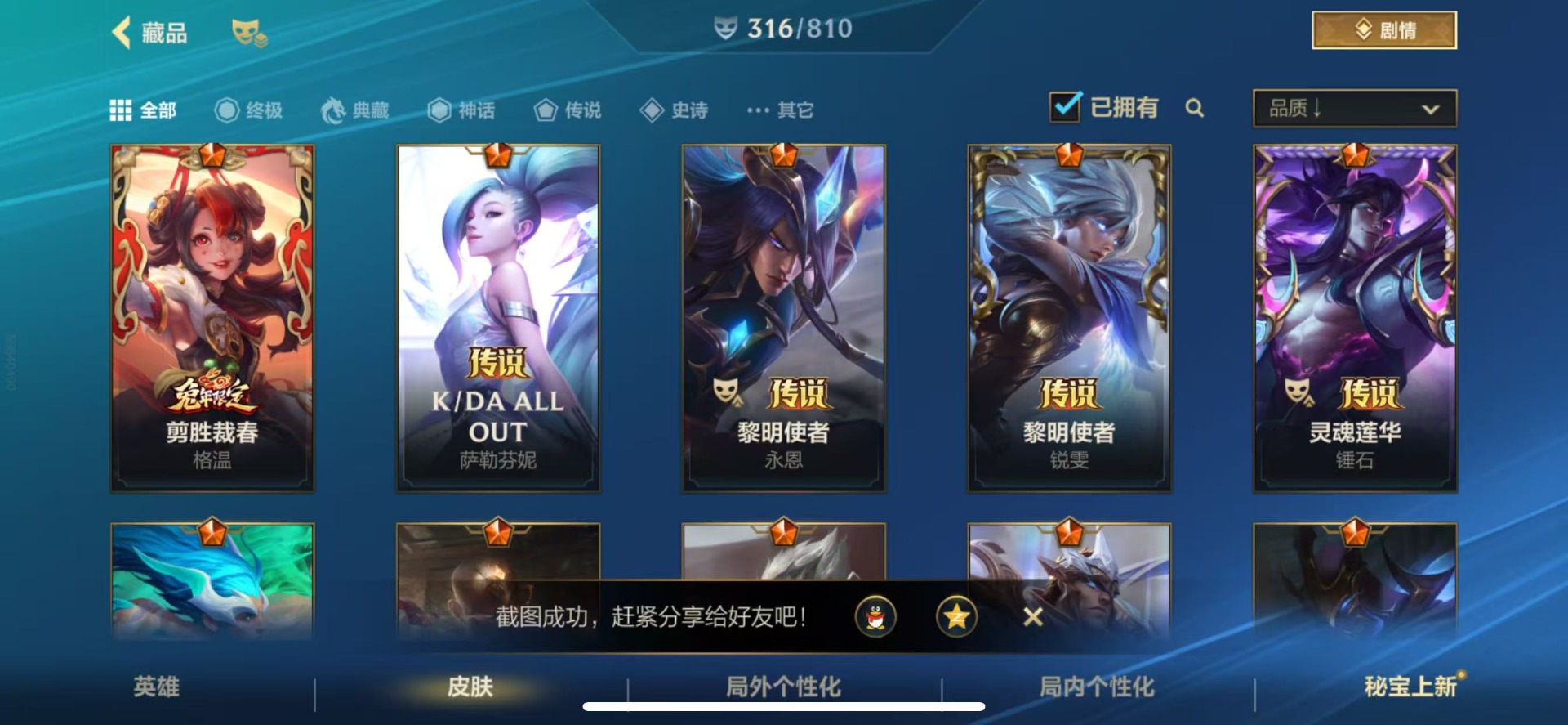 LOMQM40908LOL手游账号详情图6