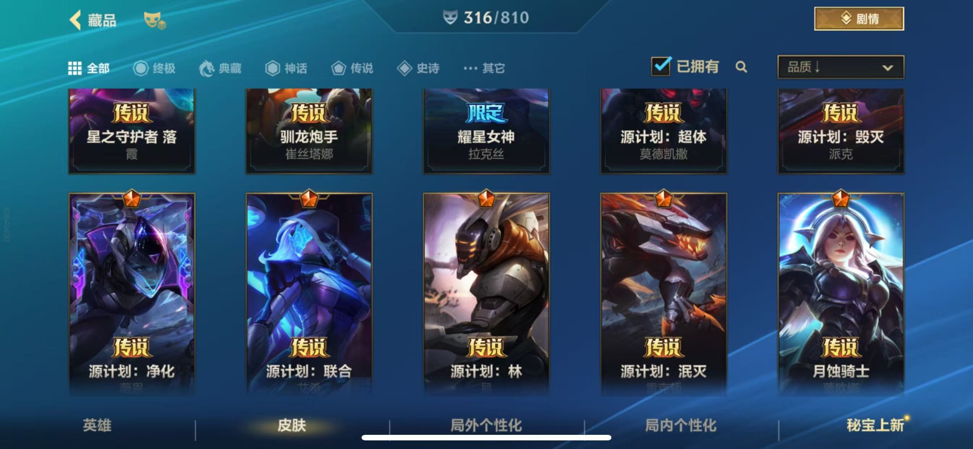 LOMQM40908LOL手游账号详情图8