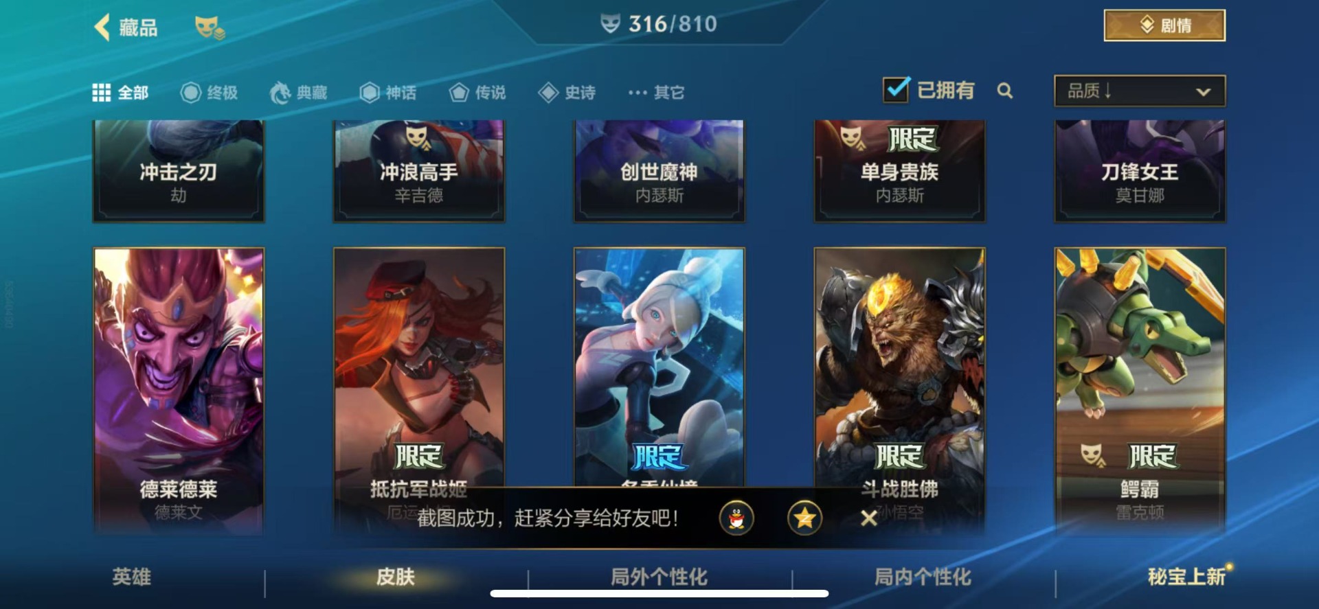 LOMQM40908LOL手游账号详情图11