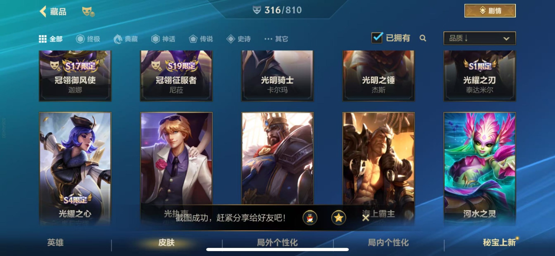 LOMQM40908LOL手游账号详情图15