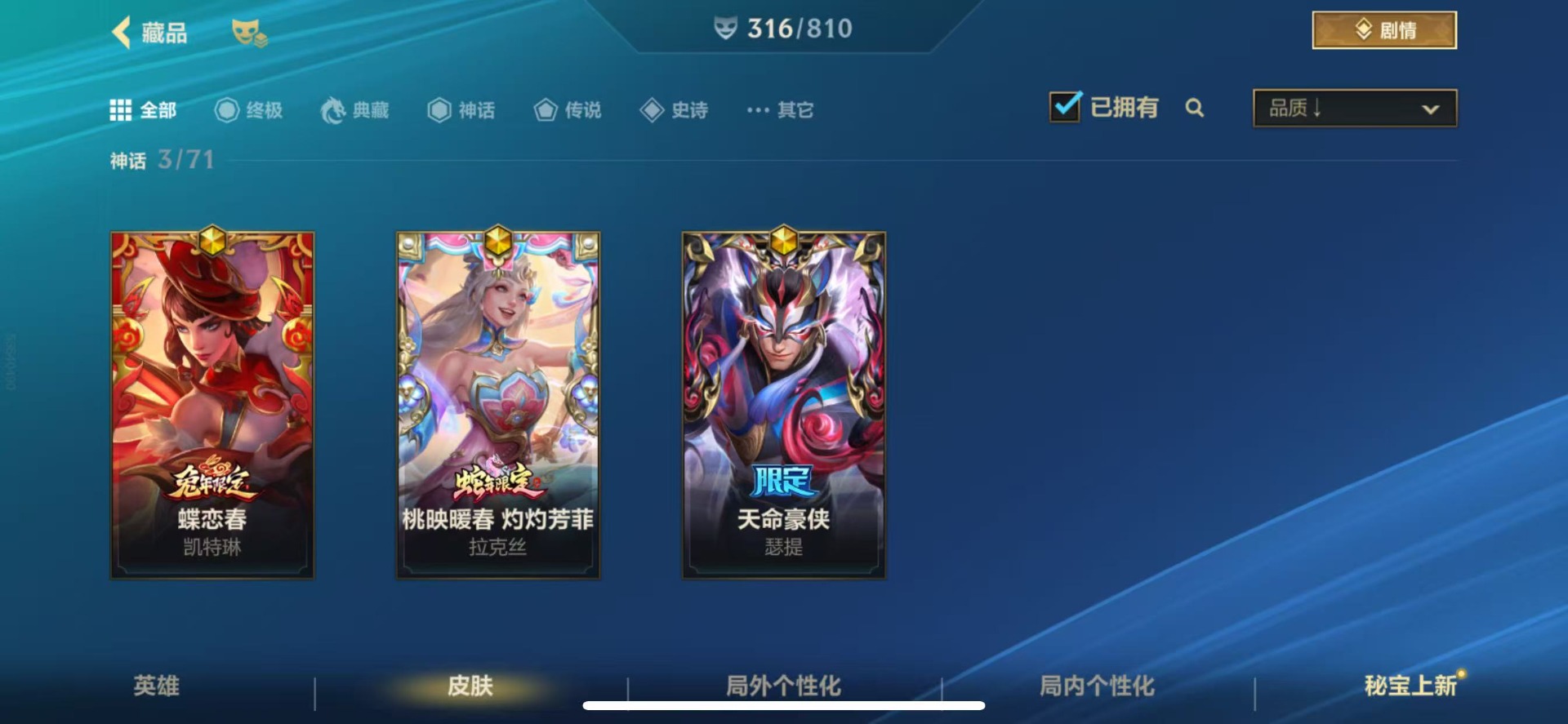 LOMQM40908LOL手游账号详情图20