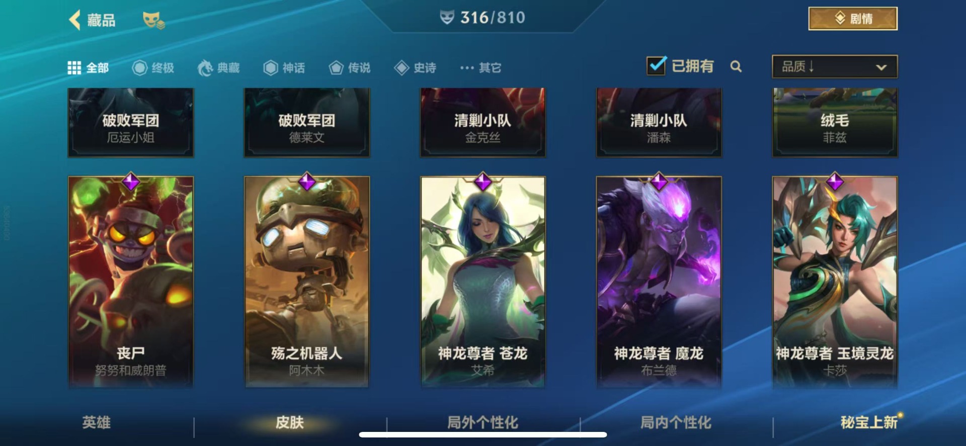 LOMQM40908LOL手游账号详情图19